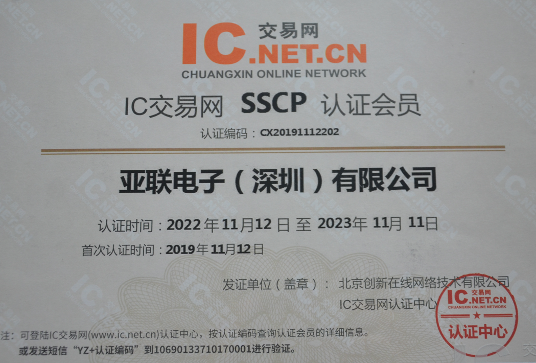 IC交易网SSCP认证